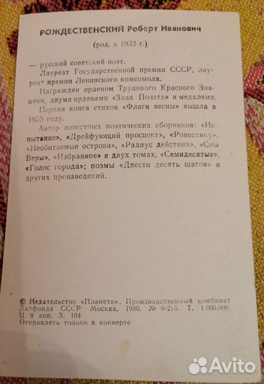 Открытка Роберт Рождественский