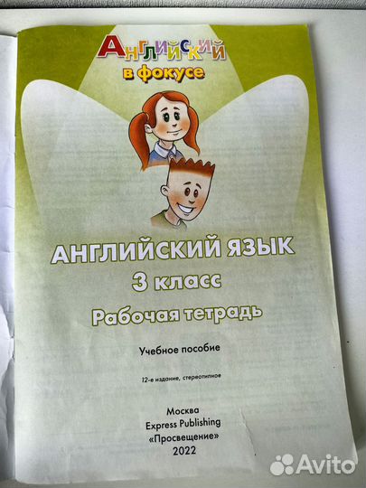 Английский в фокусе 3 класс. Рабочая тетрадь