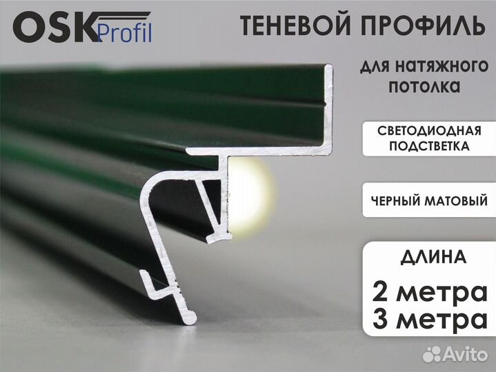 Алюминиевый профиль парящий