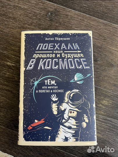 Книга про космос