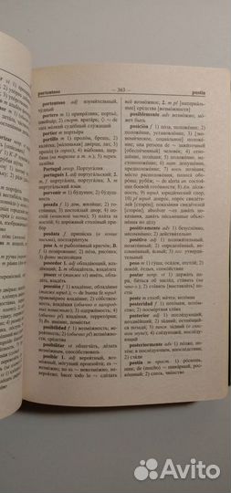 Испанско-русский русско-испанский словарь, Ершова