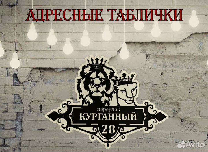 Адресная табличка