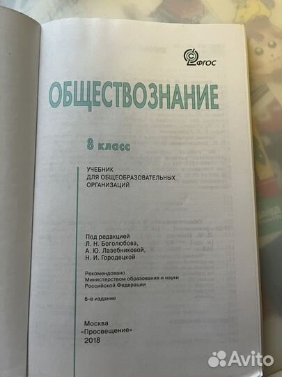 Учебник по обществознанию 8 класс