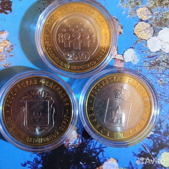 Монеты юбилейные 10рублей РФ