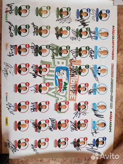 Автографы хк ак барс