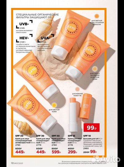 Косметика faberlic