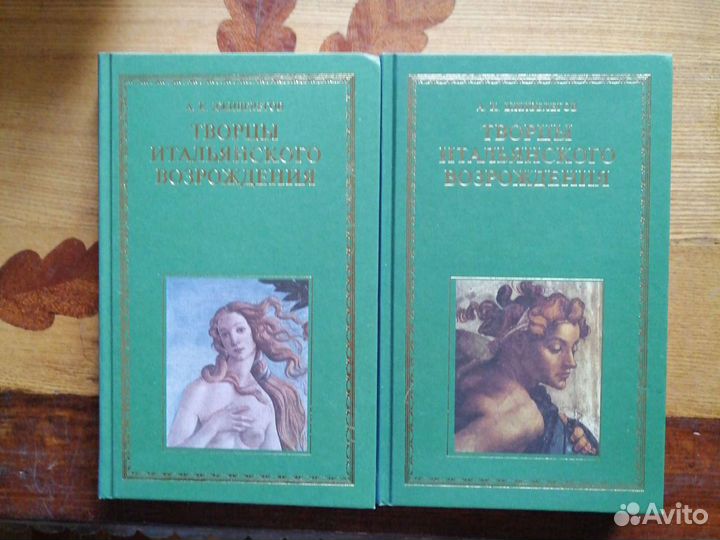Творцы итальянского Возрождения.2т А.К.Дживелегов