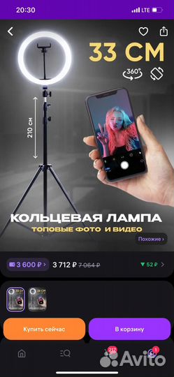 Кольцевая лампа