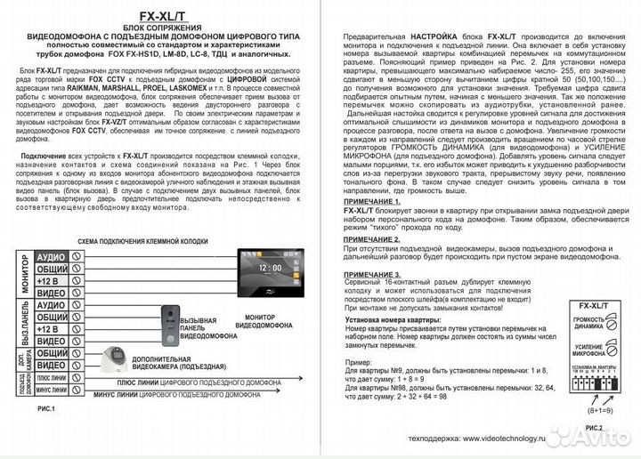 Блок сопряжения цифровой FX-XL/T для подъезда