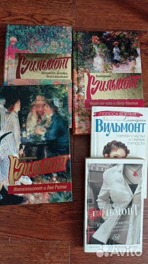 Книги екатерины вильмонт