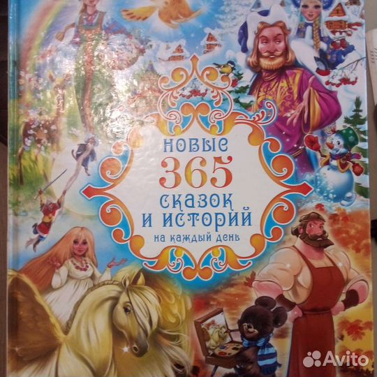 Сказки