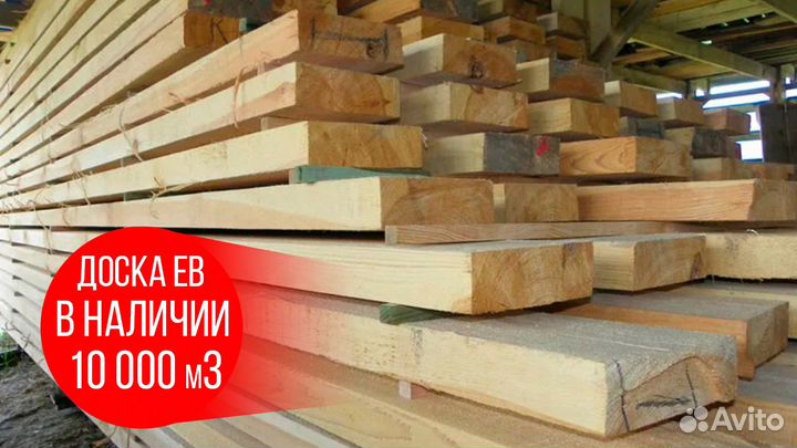 Отдаем оптом: доски ев, сорт 2, объем 15000м3, ель