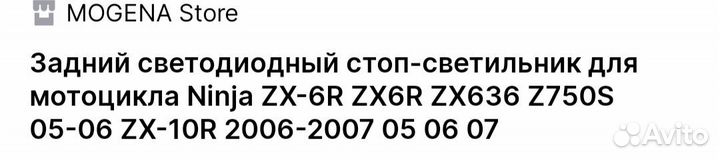 Задний фонарь kawasaki zx, z750s