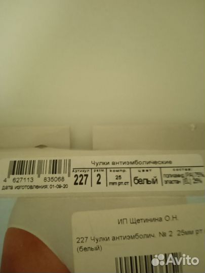 Чулки антиэмболические номер 2 белые