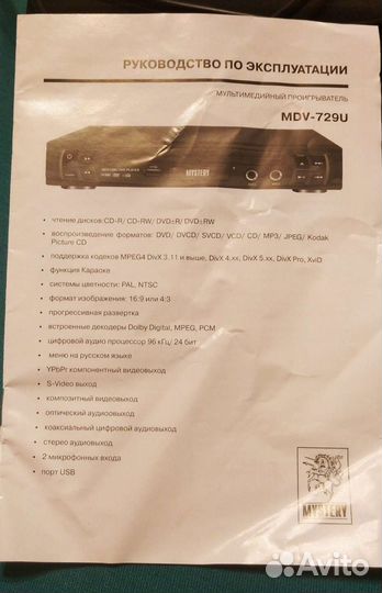 Mistery mdv-729u
