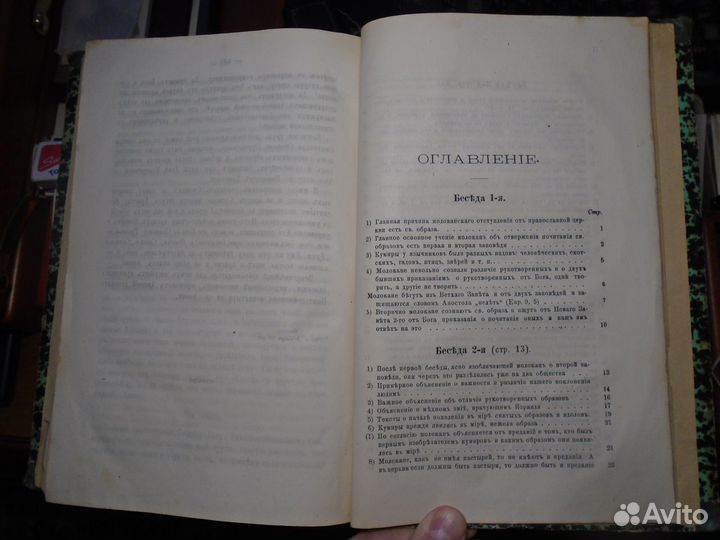 Арсений Беседа православного христианина (1886)