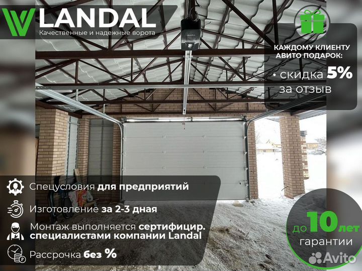 Ворота секционные