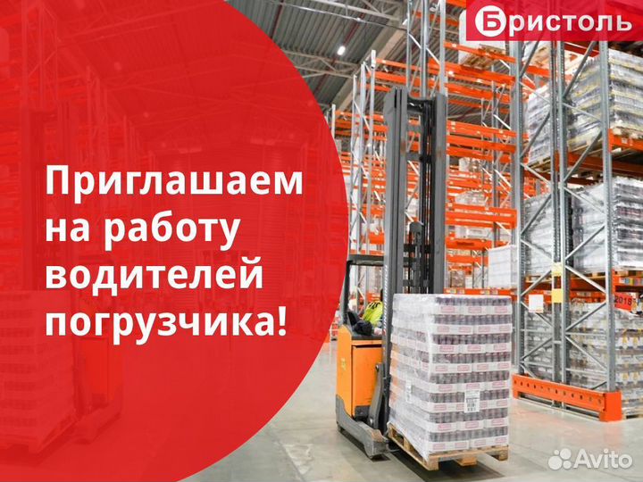 Водитель погрузчика/ричтрака