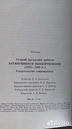 Г.Арбатов Затянувшееся выздоровление (1953-1985)