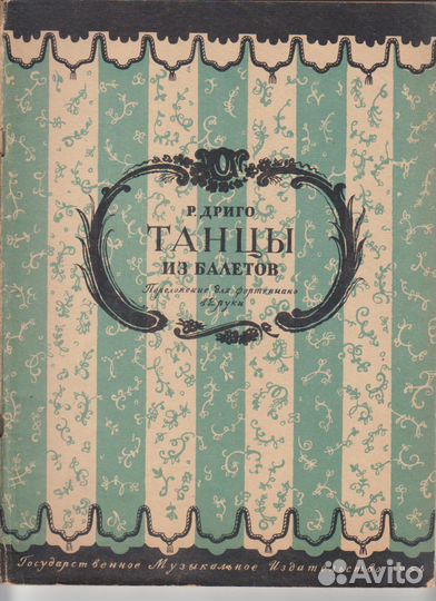 Ноты 1954г. Глазунов Глинка Дриго Рахманинов Шопен