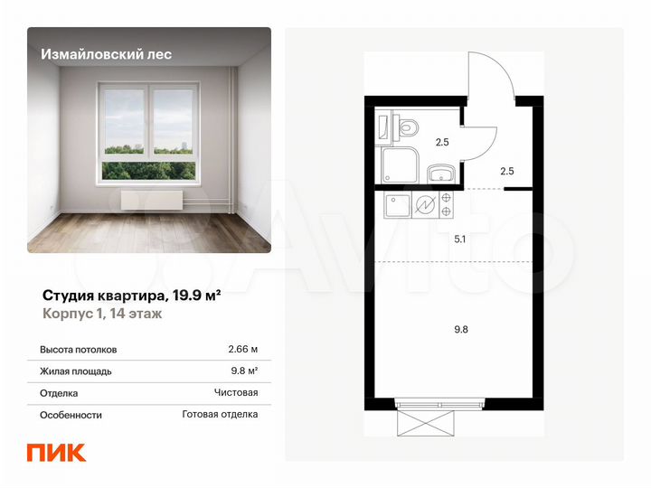 Квартира-студия, 19,9 м², 14/23 эт.