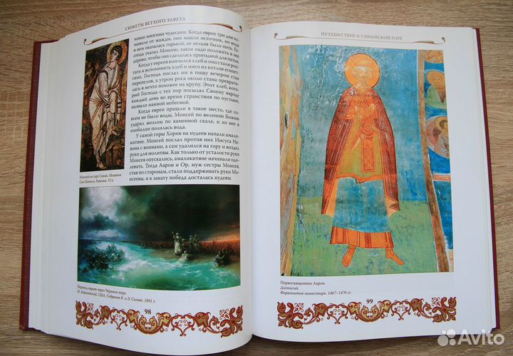 Библия для детей Подарочные издания