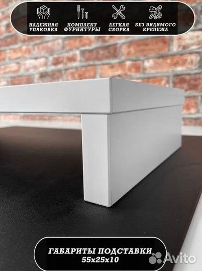 Подставка под монитор, 55х25х10 см