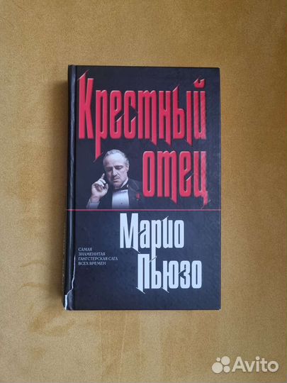 Книга Крестный отец