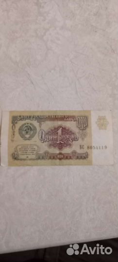 Бумажные деньги СССР