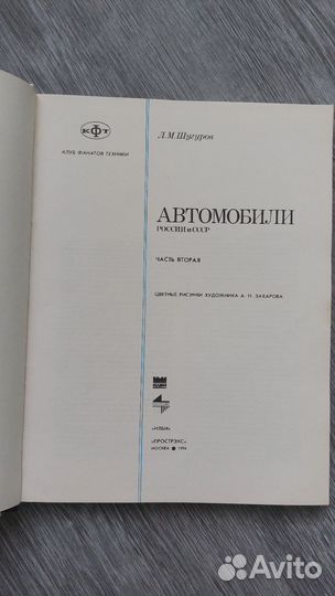 Книги Автомобили России и СССР