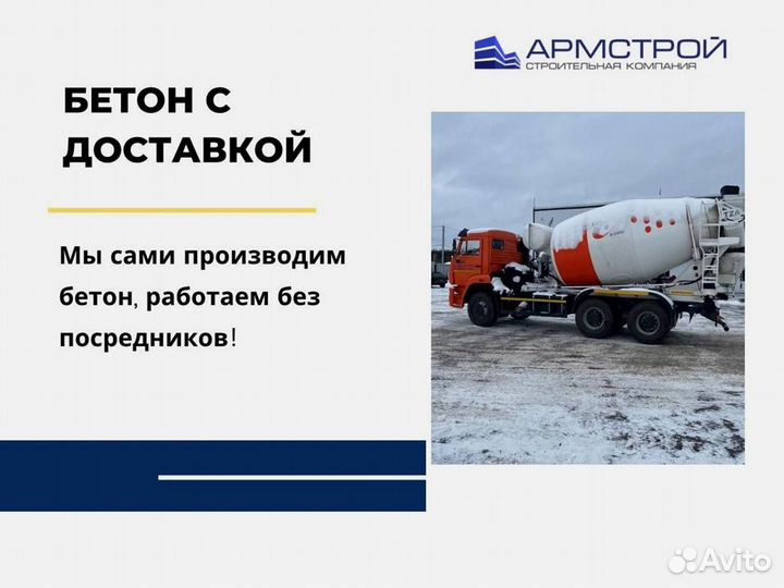 Бетон от производителя