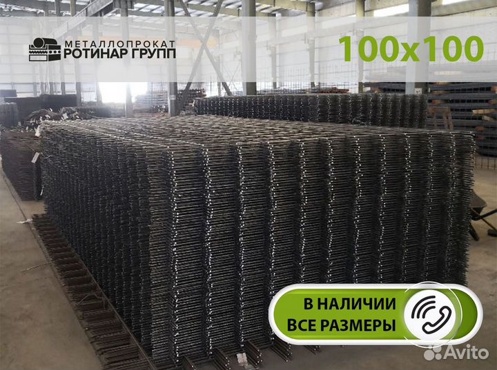 Сетка 100х100