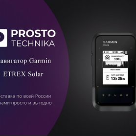 Навигатор Garmin etrex Solar