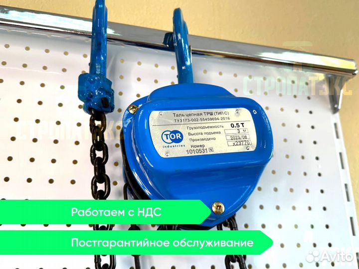 Таль цепная 0.5т 9м