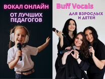Уроки вокала онлайн. Для взрослых и детей
