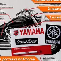 Yamaha XV1600 / XV1700A подарочный набор