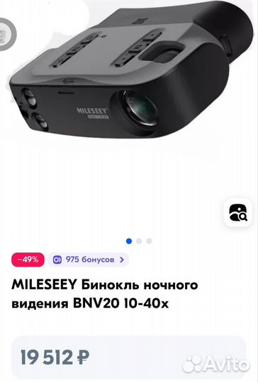 Бинокль ночного видения