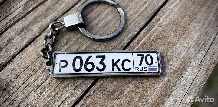 Брелок на ключи в виде гос номера авто