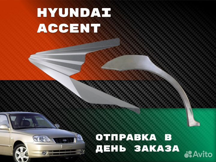 Ремкомплект порогов Honda Civic 4D