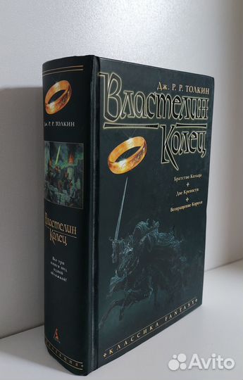 Толкин. Братство Кольца. Две Крепости. Возвращение