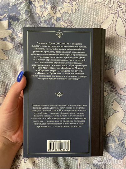 Книга граф монте кристо