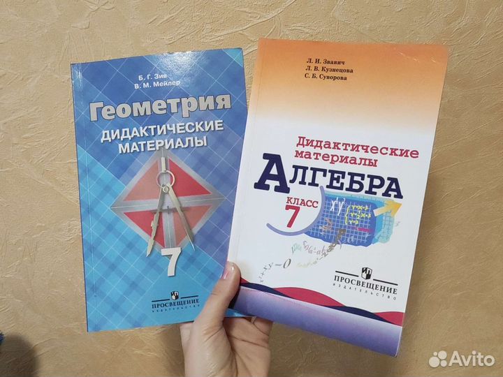 Дидактические материалы алгебра/геометрия 7 класс