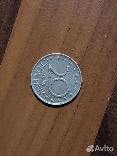 Болгарские левы и стотинки