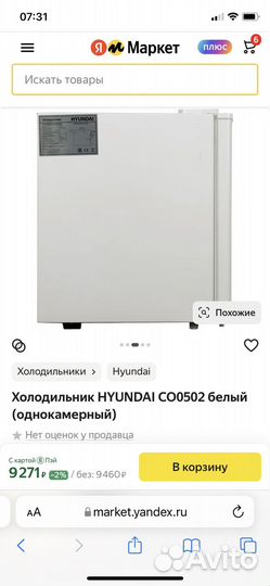Минихолодильник