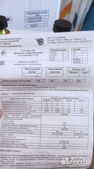 Газовый счетчик новый