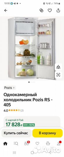 Холодильник Pozis - RS -405