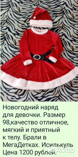 Новогодний костюм для девочки 98