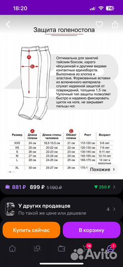 Защита голени (щитки для ног)