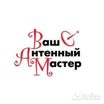 Антенщик-телемастер