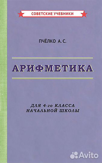 Комплект советских учебников 4 класс